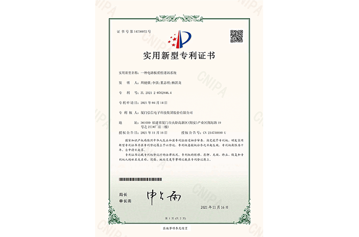 一種電路板質(zhì)檢通訊系統(tǒng)