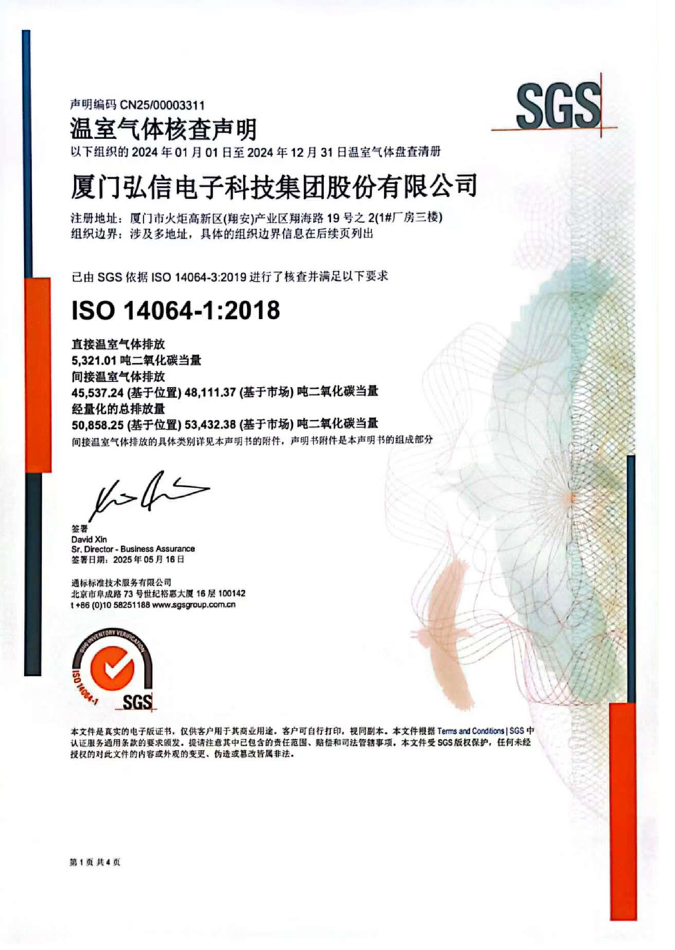 ISO 14064-1:2018 溫室氣體核查聲明